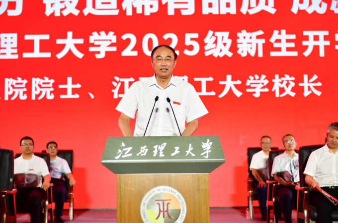 一场新与心的对谈：中国工程院院士、江西理工大学校长葛世荣为新生讲授“开学第一课”