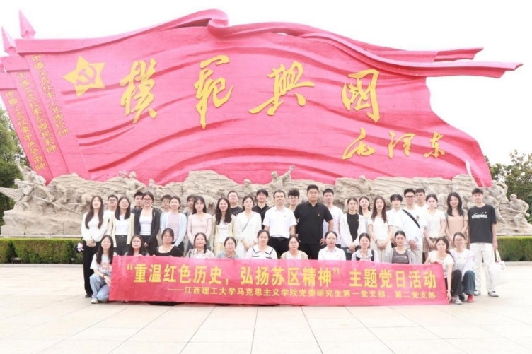 江西理工大学马克思主义学院赴兴国开展主题党日活动 江西理工大学马克思主义学院赴兴国开展主题党日活动